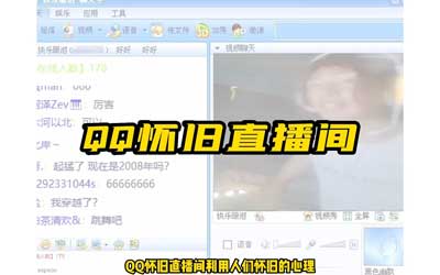抖音怀旧QQ聊天复古风直播间，撸音浪第二弹，日入500